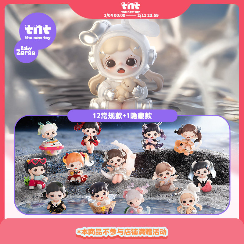 【tnt】Baby Zoraa妹妹记忆中的星河系列手办盲盒摆件礼物新品,模玩/动漫/周边/娃圈三坑/桌游,潮玩盲盒,淘宝优惠券,粉丝福利购,淘宝优惠卷