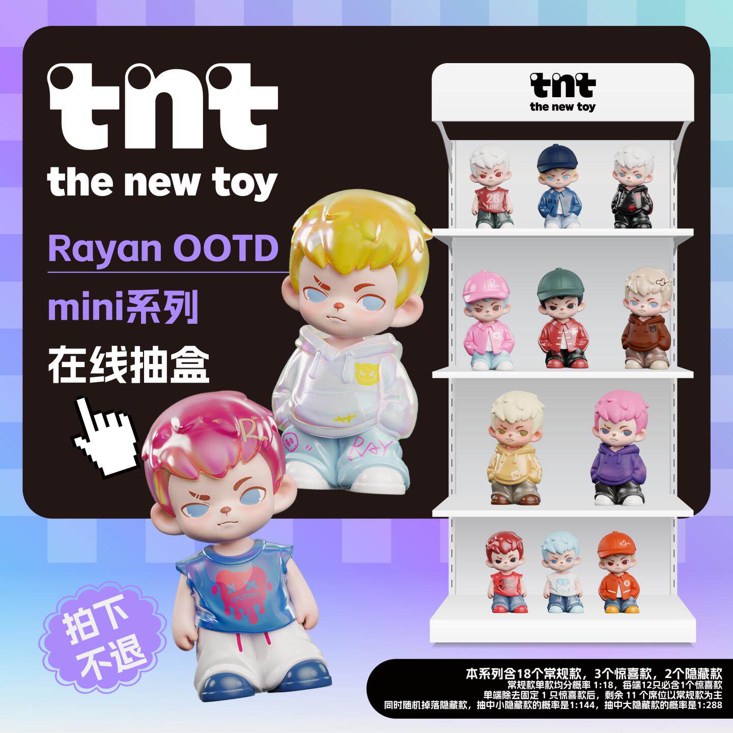 【在线抽盒机】TNT在线抽盒机次数RayanOOTD系列链接购买抽盒机