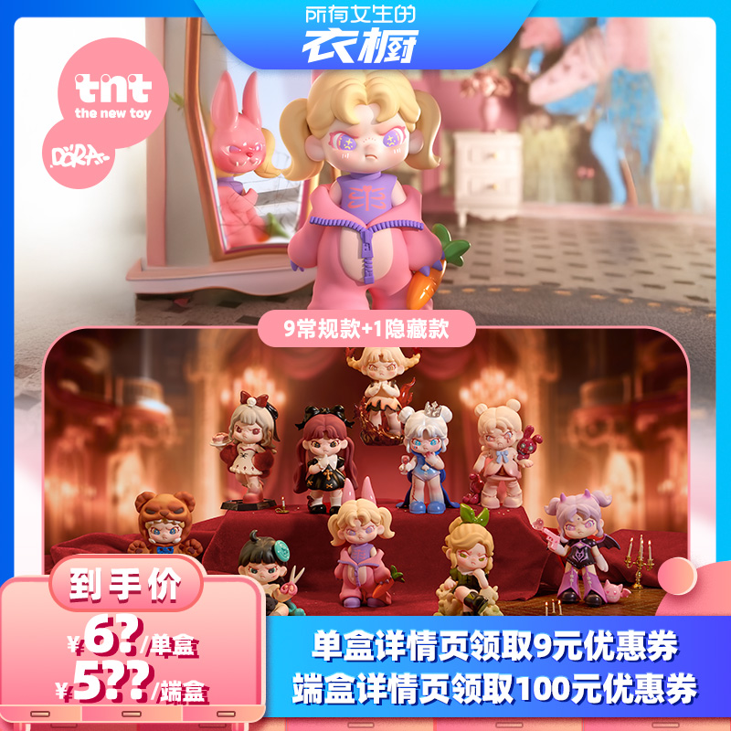 【所有女生的衣橱直播间】DORA大表姐第六代幻想乐园系列潮玩盲盒