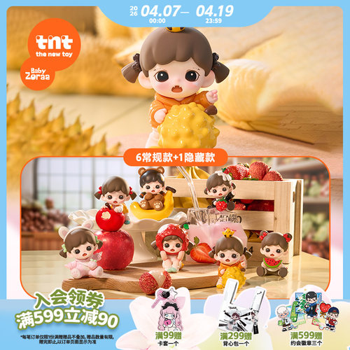 【tnt】Baby Zoraa妹妹我爱吃果果mini系列盲盒潮玩礼物摆件