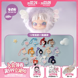 【tnt】DORA星座物语系列毛绒手机挂绳盲盒