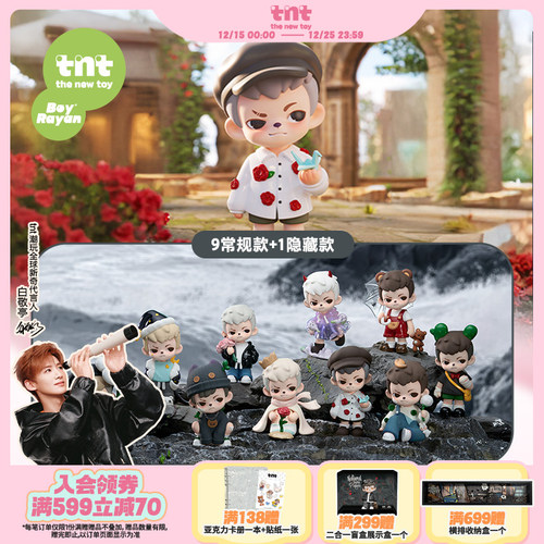 【tnt】Rayan哥哥万物生长系列盲盒潮玩盲盒白敬亭同款盲盒