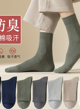 袜子秋冬纯棉吸汗防臭100%商务