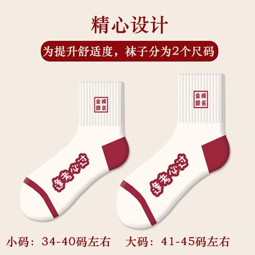 考试袜子棉逢考必过高考状元袜