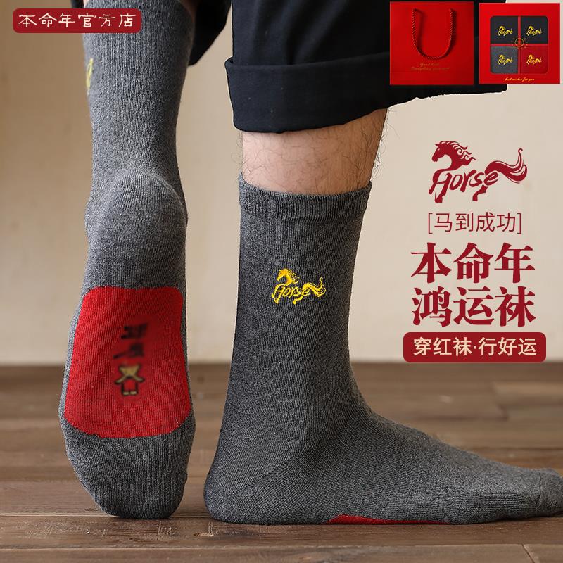 马年本命年男士红袜子纯棉女士大红色中筒袜秋冬情侣棉质短袜礼物