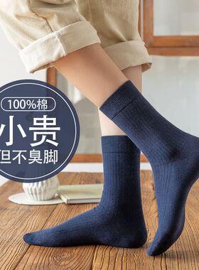 男袜纯棉春秋防臭吸汗
