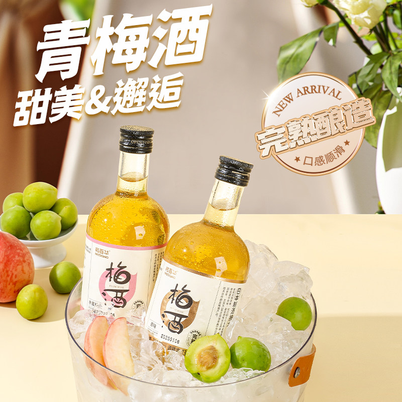 梅百华青梅酒水果酒女生果酒低度甜酒微醺梅酒闺蜜宿舍聚会伴手礼