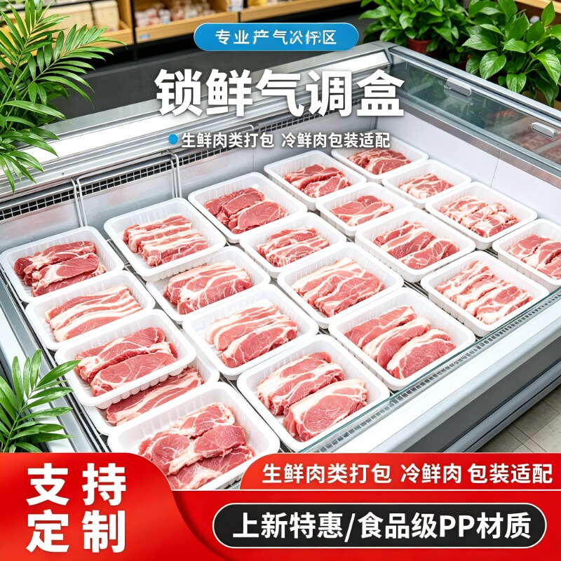 一次性锁鲜气调盒PP材质加厚抗压商超生鲜肉类整鸡封口锁鲜专用盒
