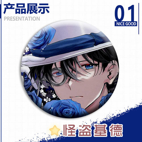 小花徽章周边名人挂件花侦探同柯南可吧唧怪盗基德收藏