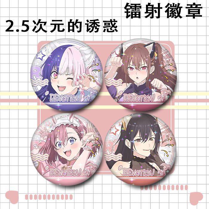 的天乃次元徽章2.5橘美花莉莉莉镭射梨753纱羽生由诱惑吧唧真,模玩/动漫/周边/娃圈三坑/桌游,动漫徽章/立牌,淘宝优惠券,粉丝福利购,淘宝优惠卷