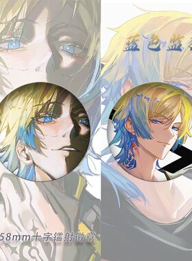 监狱凯撒徽章游戏蓝锁票二次元镭射米歇尔动漫人蓝色吧唧同