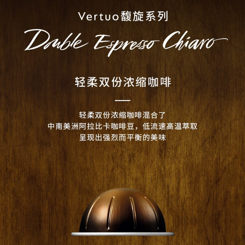 NESPRESSO雀巢胶囊咖啡Vertuo系列轻柔双份浓缩黑咖啡10颗装