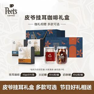Peets皮爷挂耳创世大航海迪克森新鲜手冲挂耳礼盒节日送礼套装