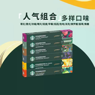 临期特卖星巴克nespresso胶囊咖啡意式美式黑咖啡雀巢胶囊咖啡机