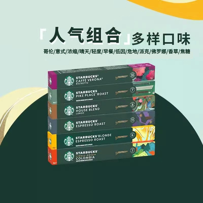 临期特卖星巴克nespresso胶囊咖啡意式美式黑咖啡雀巢胶囊咖啡机