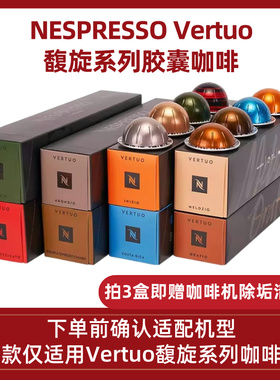 NESPRESSO雀巢胶囊咖啡Vertuo系列双杯浓缩美式大杯咖啡3盒组合装