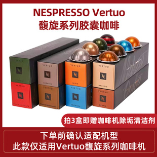 NESPRESSO雀巢胶囊咖啡Vertuo系列双杯浓缩美式大杯咖啡3盒组合装