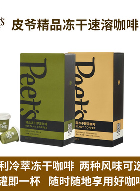 Peets皮爷精品冻干速溶咖啡粉便携罐装即溶黑咖啡红波旁百利冷萃