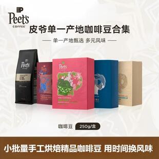 Peets皮爷咖啡豆单一产地多款风味手冲SO系列苏门耶加雪菲250g