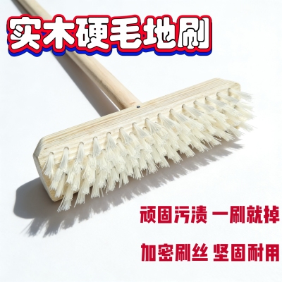 地刷硬毛长柄实木厨房卫生间清洁刷子去污刷地青苔地面尼龙毛刷