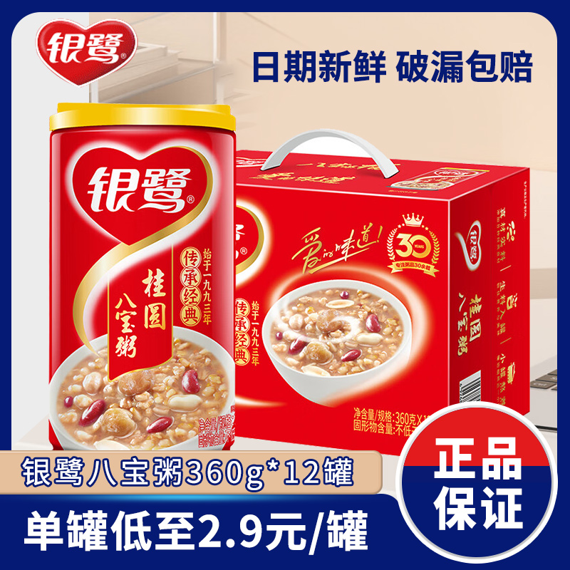 银鹭桂圆莲子八宝粥360g*12罐整箱礼盒装方便速食五谷杂粮