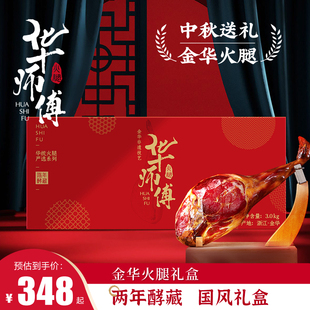 中秋礼盒金华火腿整腿礼品送礼华统火腿肉商用官方旗舰店非宣威
