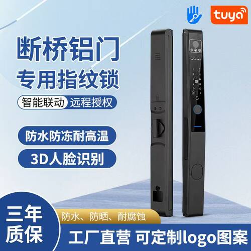 户外防水人脸断桥铝指纹锁