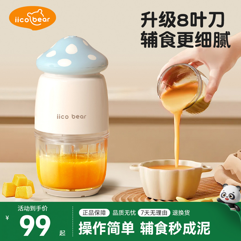 亿可熊婴儿辅食机宝宝专用搅拌料理机多功能打米糊小型食物研磨器