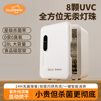 亿可熊婴儿奶瓶紫外线消毒柜带烘干二合一体机宝宝专用母婴大容量