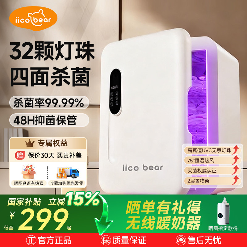 亿可熊婴儿奶瓶消毒柜带烘干杀菌二合一家用宝宝专用紫外线消毒器