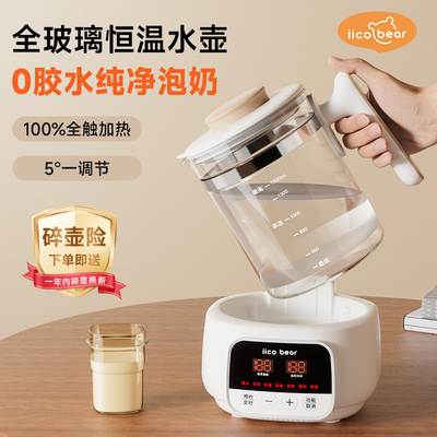 亿可熊全玻璃恒温热水壶婴儿家用冲泡奶新生儿暖奶调奶器烧水壶专