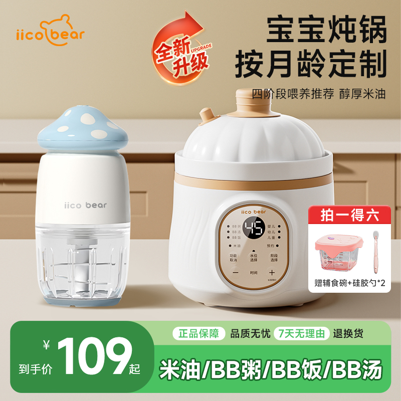 亿可熊微压米油辅食锅宝宝电炖锅BB煲煮粥炖汤分月龄婴儿专用炖盅