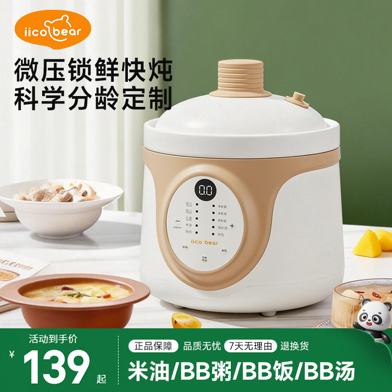 亿可熊婴儿米油辅食电炖锅煮粥神器宝宝家用全自动智能焖饭微压锅