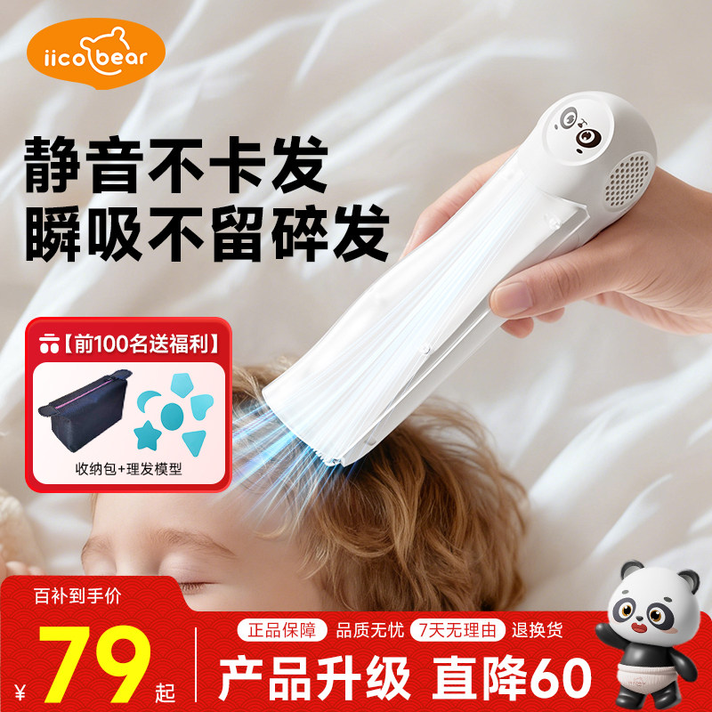 亿可熊婴儿理发器静音自动吸发