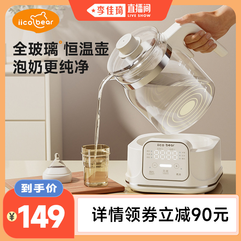 【李佳琦直播间】亿可熊全玻璃恒温热水壶婴儿冲泡奶调奶器
