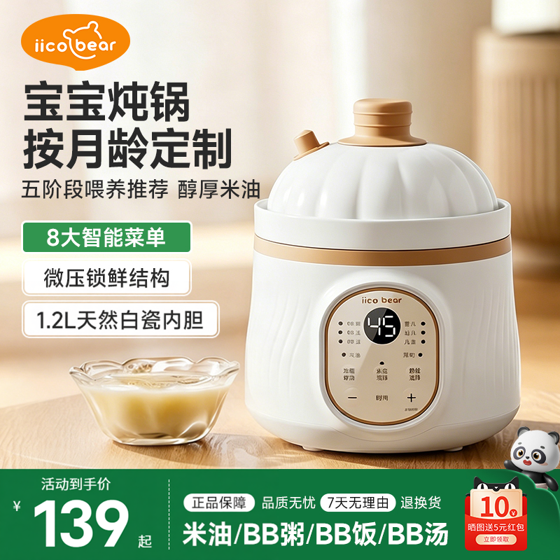 亿可熊微压米油辅食锅宝宝电炖锅饭煲煮粥炖汤分月龄婴儿专用炖盅
