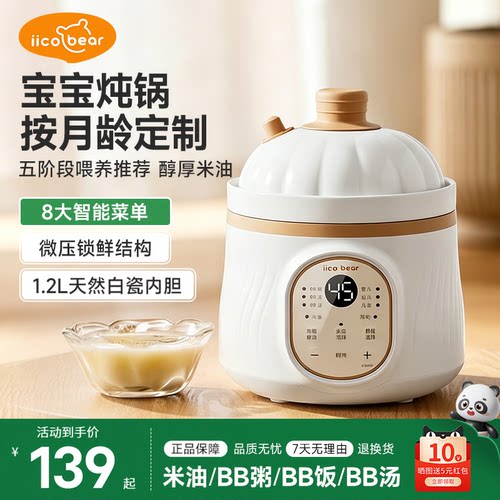 亿可熊微压熬米油辅食锅分月龄煮