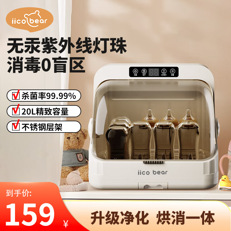 亿可熊奶瓶消毒器带烘干二合一紫外线消毒柜婴儿专用小型烘干消毒