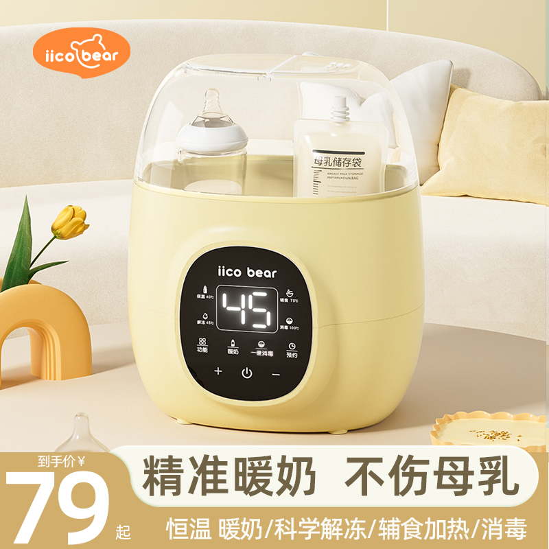 亿可熊温奶器消毒二合一婴儿母乳暖奶器自动恒温加热奶瓶保温解冻
