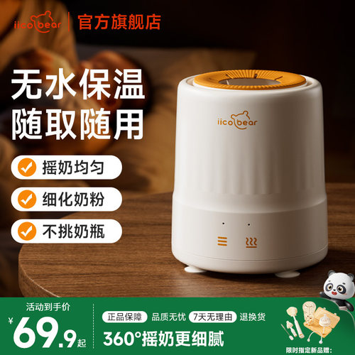 亿可熊摇奶器宝宝泡奶粉冲奶神器