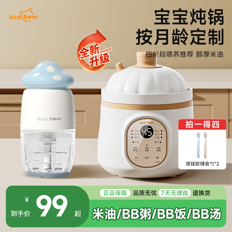 亿可熊婴儿米油辅食电炖锅