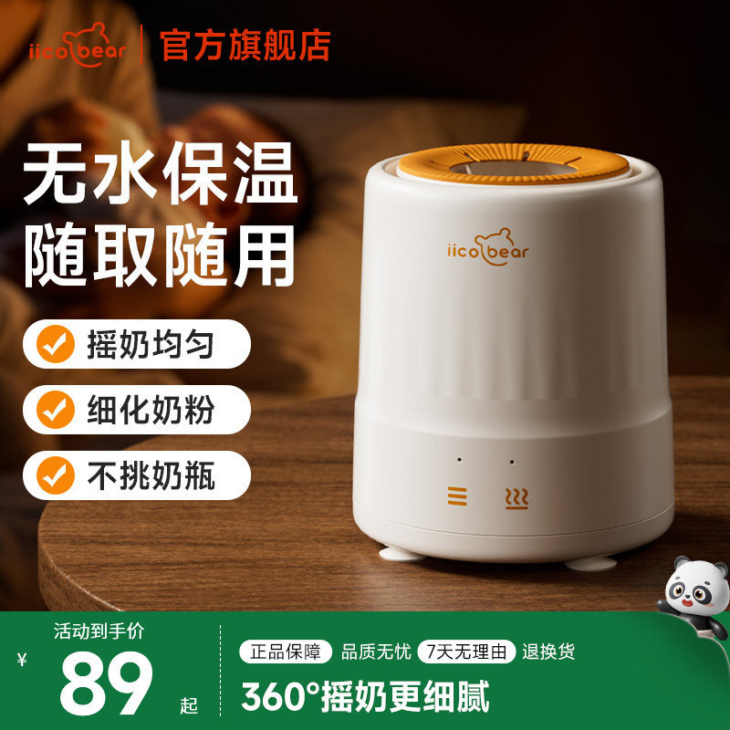 亿可熊婴儿电动摇奶器全自动智能宝宝泡奶粉冲奶神器摇奶粉搅拌机,厨房电器,电动奶粉搅拌器/摇奶器,淘宝优惠券,粉丝福利购,淘宝优惠卷