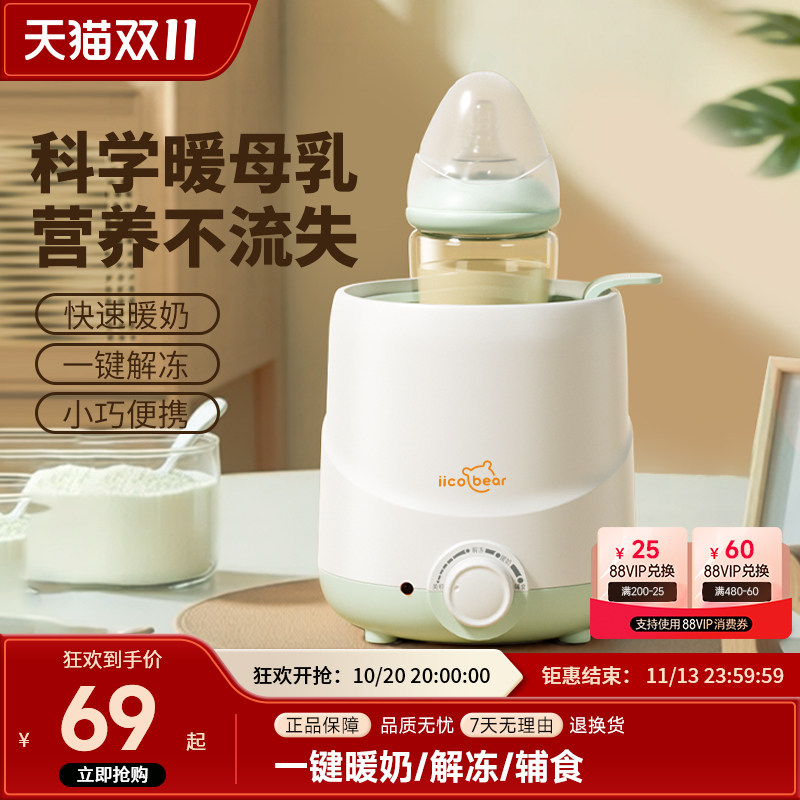 亿可熊温奶器母乳奶瓶消毒暖奶器婴儿专用自动恒温加热保温热奶器