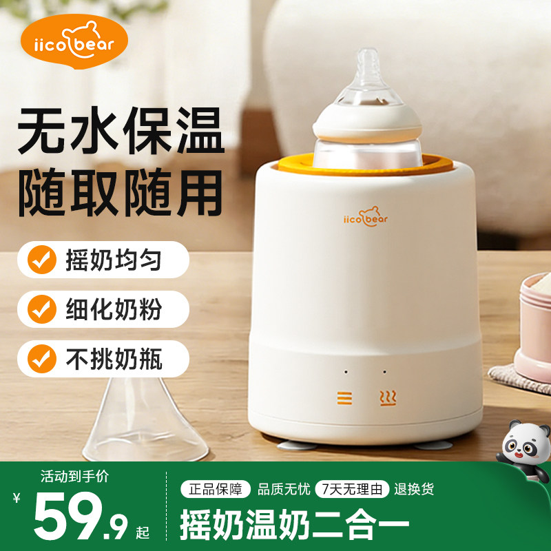 亿可熊恒温摇奶温奶二合一神器