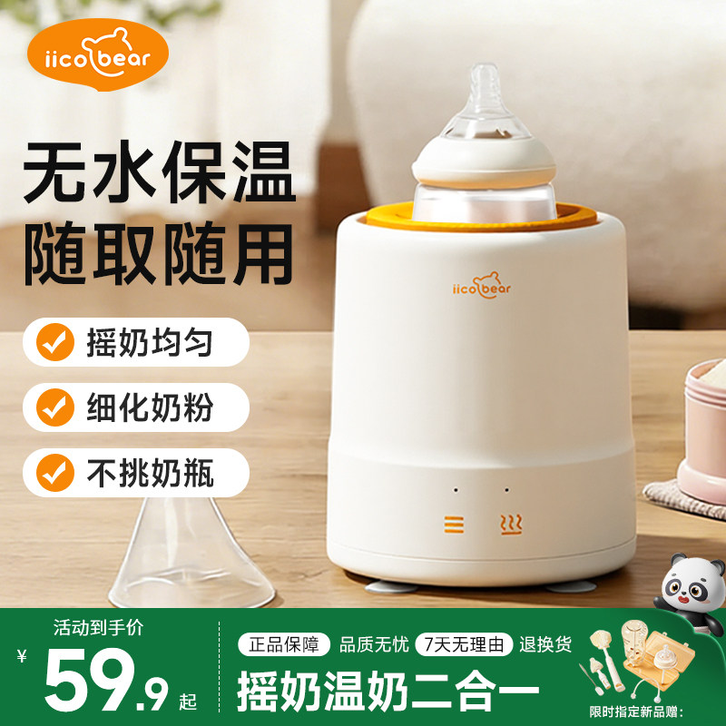 亿可熊全自动恒温婴儿摇奶器温奶二合一电动冲奶粉搅拌神器暖奶器