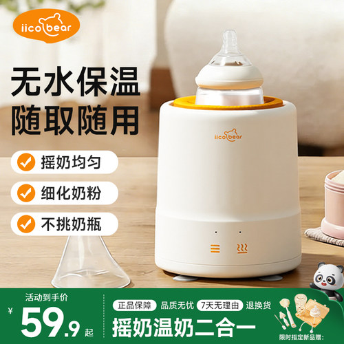 亿可熊恒温摇奶温奶二合一神器