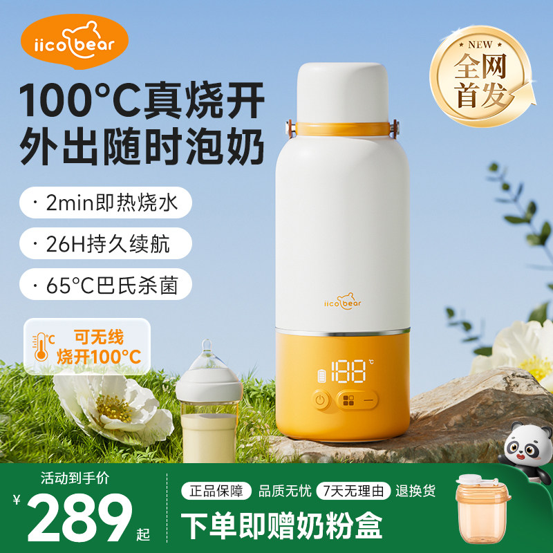 亿可熊恒温水壶婴儿家用外出专用冲奶神器便携保温杯热水壶调奶器
