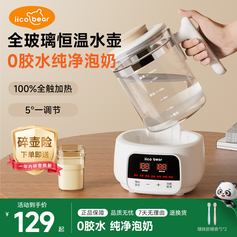 亿可熊全玻璃恒温热水壶婴儿家用冲泡奶新生儿暖奶调奶器烧水壶专