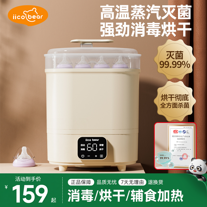 亿可熊奶瓶消毒器带烘干二合一婴儿消毒柜宝宝专用一体蒸汽消毒机