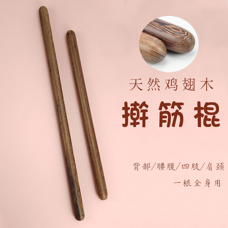 鸡翅木擀筋棍美容院专用中医开背养生刮痧棒按摩全身通用擀筋棒